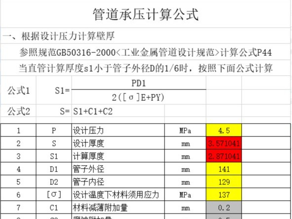 鍍鋅無縫鋼管承壓是多少，計算方法及公式解答。